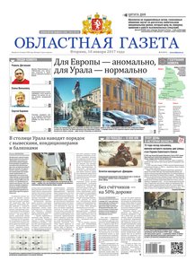 Областна газета № 2 от 10 января 2017