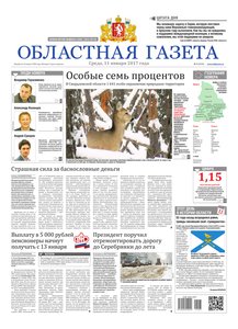 Областна газета № 3 от 11 января 2017