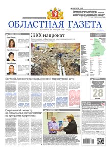 Областна газета № 6 от 14 января 2017