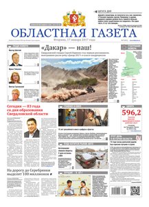 Областна газета № 7 от 17 января 2017