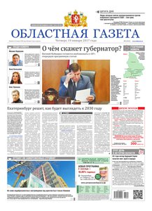 Областна газета № 9 от 19 января 2017