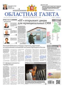 Областна газета № 10 от 20 января 2017