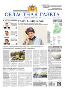 Областна газета № 11 от 21 января 2017