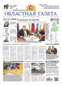 Областна газета № 16 от 28 января 2017