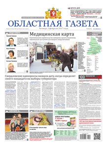 Областна газета № 19 от 2 февраля 2017