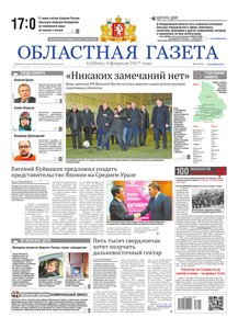 Областна газета № 21 от 4 февраля 2017