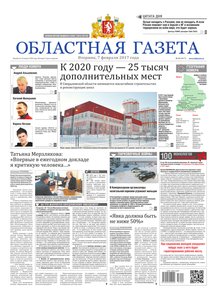 Областна газета № 22 от 7 февраля 2017