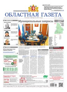 Областна газета № 24 от 9 февраля 2017