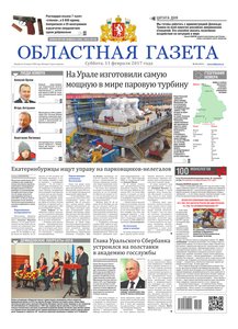 Областна газета № 26 от 11 февраля 2017