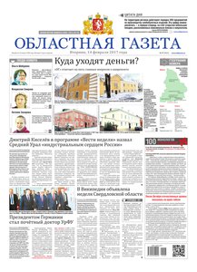 Областна газета № 27 от 14 февраля 2017