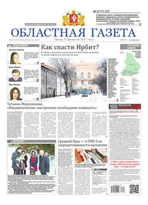 Областна газета № 28 от 15 февраля 2017