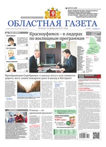 Областна газета № 29 от 16 февраля 2017