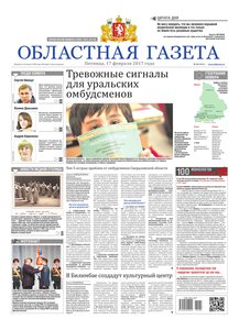 Областна газета № 30 от 17 февраля 2017