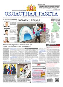 Областна газета № 31 от 18 февраля 2017