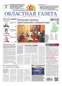 Областна газета № 32 от 21 февраля 2017