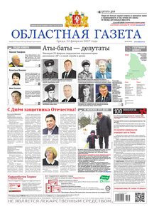 Областна газета № 33 от 22 февраля 2017