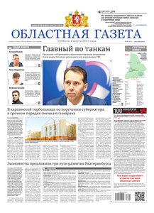 Областна газета № 38 от 4 марта 2017
