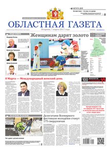 Областна газета № 39 от 7 марта 2017
