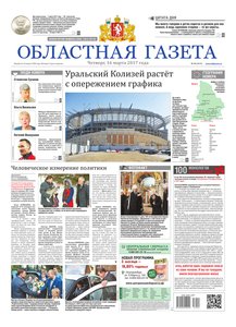 Областна газета № 44 от 16 марта 2017