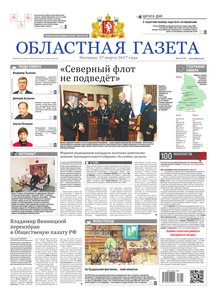 Областна газета № 45 от 17 марта 2017