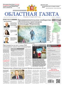 Областна газета № 47 от 21 марта 2017
