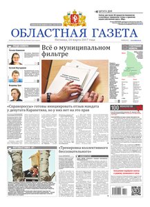 Областна газета № 50 от 24 марта 2017
