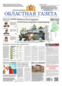 Областна газета № 52 от 28 марта 2017