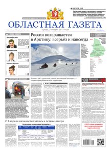 Областна газета № 53 от 29 марта 2017