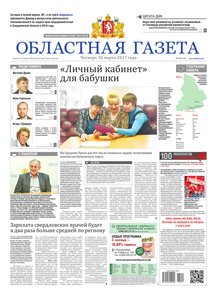Областна газета № 54 от 30 марта 2017