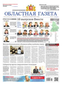 Областна газета № 55 от 31 марта 2017