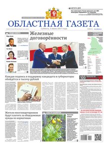 Областна газета № 98 от 3 июня 2017