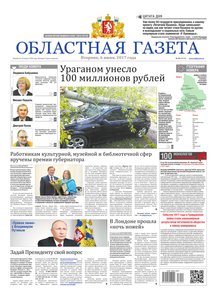 Областна газета № 99 от 6 июня 2017