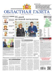 Областна газета № 100 от 7 июня 2017