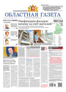 Областна газета № 102 от 9 июня 2017