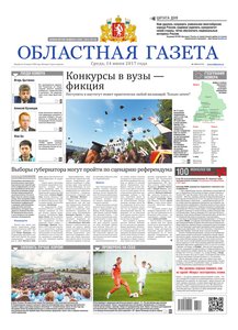 Областна газета № 104 от 14 июня 2017