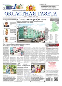 Областна газета № 109 от 21 июня 2017