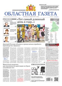 Областна газета № 110 от 22 июня 2017