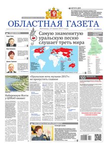 Областна газета № 111 от 23 июня 2017