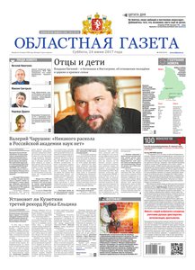 Областна газета № 112 от 24 июня 2017