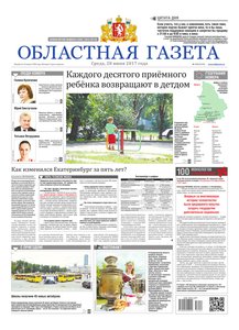 Областна газета № 114 от 28 июня 2017