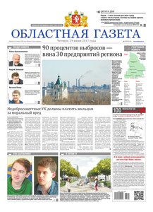 Областна газета № 115 от 29 июня 2017
