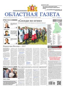 Областна газета № 118 от 4 июля 2017