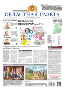 Областна газета № 119 от 5 июля 2017