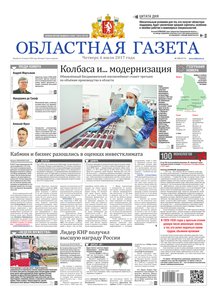 Областна газета № 120 от 6 июля 2017