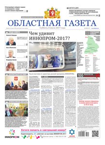 Областна газета № 122 от 8 июля 2017
