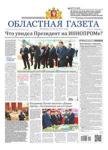 Областна газета № 123 от 11 июля 2017