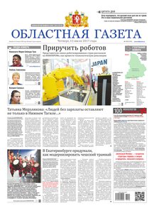 Областна газета № 125 от 13 июля 2017