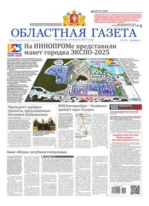 Областна газета № 126 от 14 июля 2017