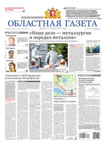 Областна газета № 127 от 15 июля 2017