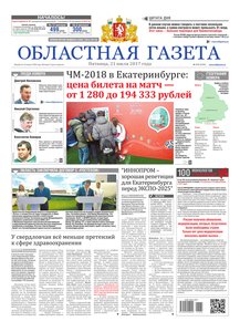 Областна газета № 131 от 21 июля 2017